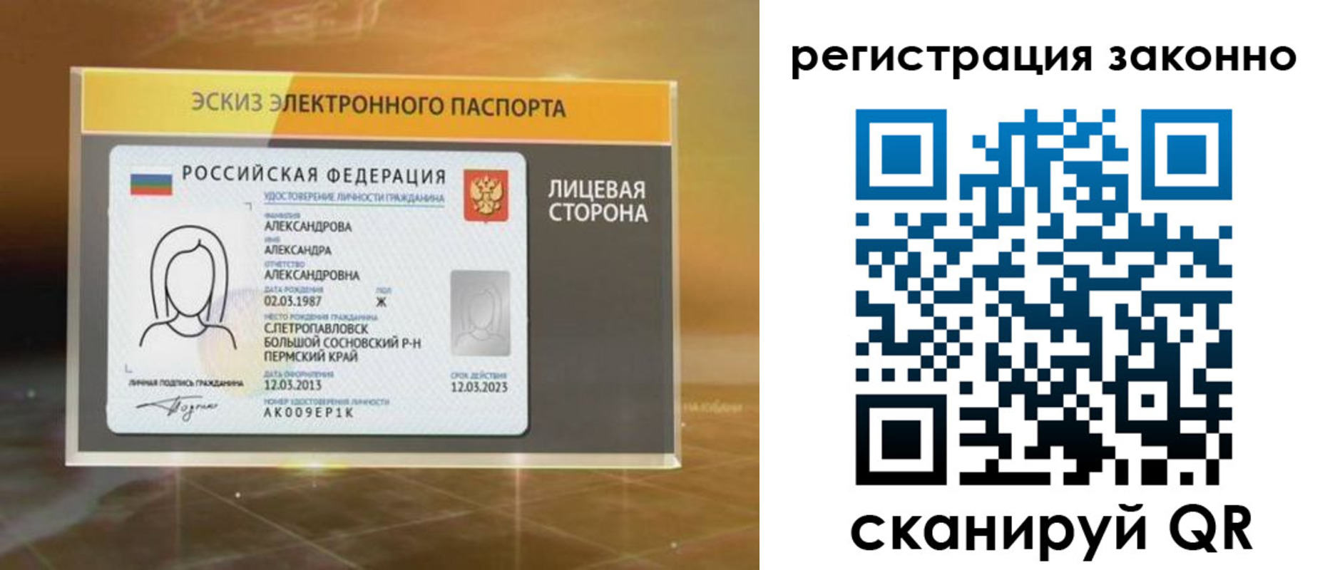 прописка для работы в Анадыре