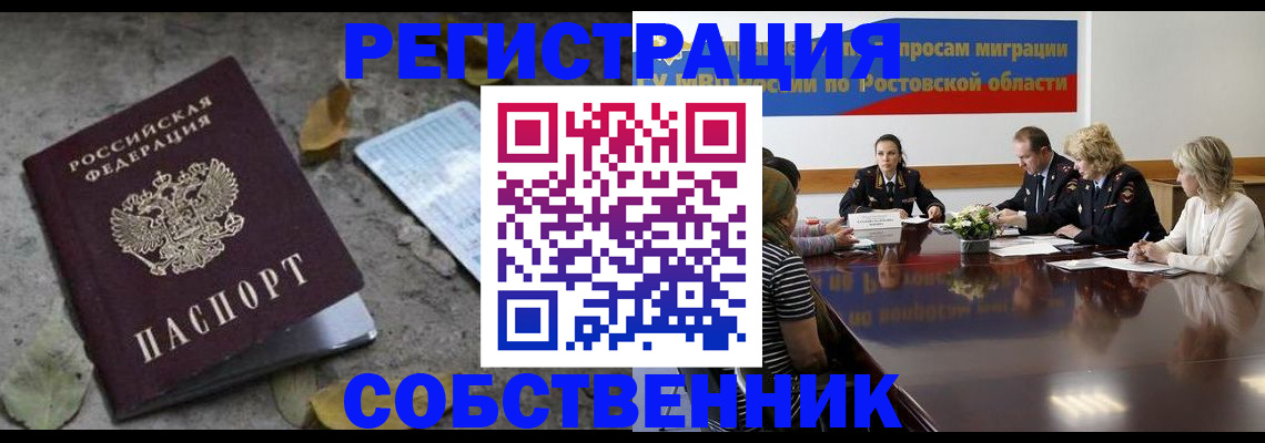 временная регистрация законно в Анадыре