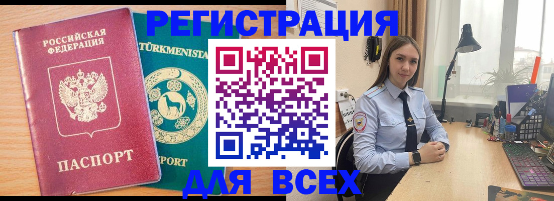 прописка ребенка в Анадыре