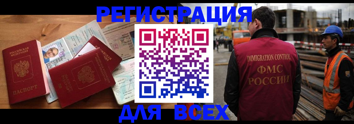 временная регистрация законно в Анадыре