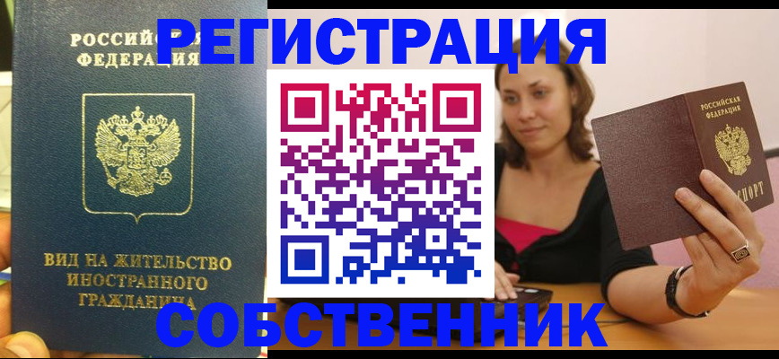 прописка в квартире в Анадыре
