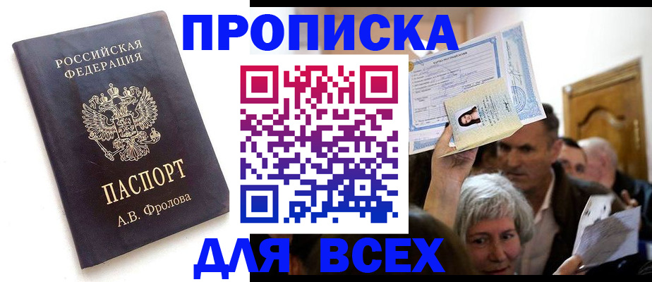 временная регистрация для всех в Анадыре